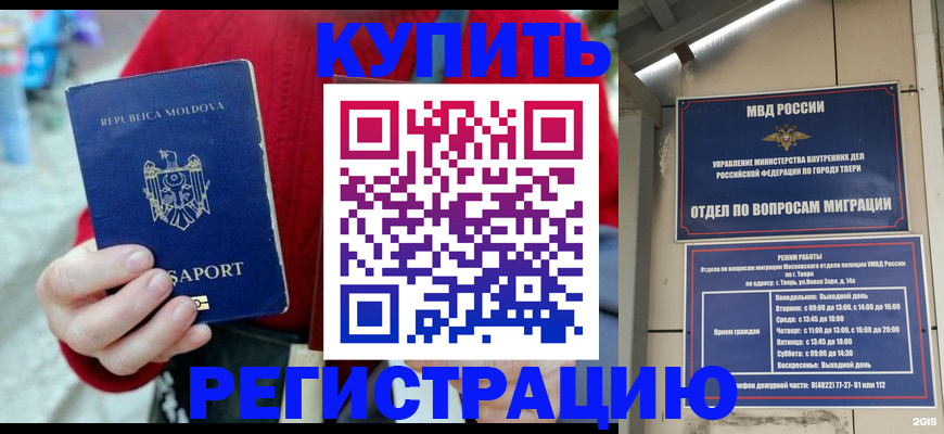 временная регистрация купить в Железноводске