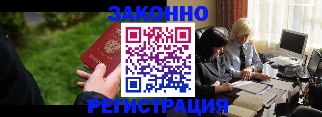 купить прописку в Железноводске